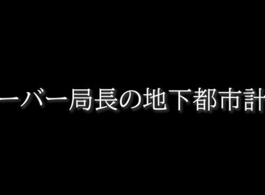 【ぽこあポケモン】ブーバー局長の地下都市計画 #teaser #ぽこあポケモン  #ぽこポケ #建築