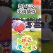 【ぽこあポケモン】ヒトモシの出現条件を徹底解説！#shorts