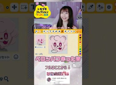 【トモコレ】ペロッパフ作ったら変すぎて爆笑WWWWW