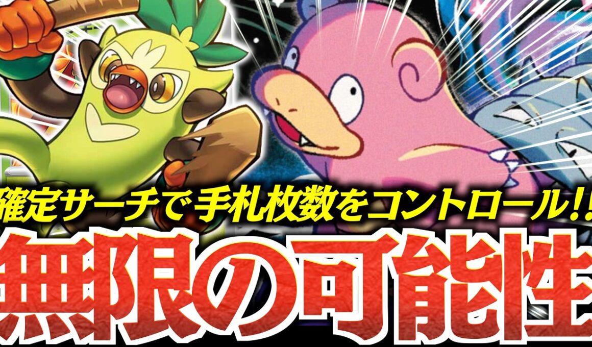【楽しい】”スッカラカン”が帰ってきた！！！まさかの『お祭りギミック』と合わせて『ヤドラン』が大暴れします！！！【vsカミツオロチ・メガドリュウズ】