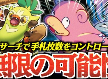 【楽しい】”スッカラカン”が帰ってきた！！！まさかの『お祭りギミック』と合わせて『ヤドラン』が大暴れします！！！【vsカミツオロチ・メガドリュウズ】