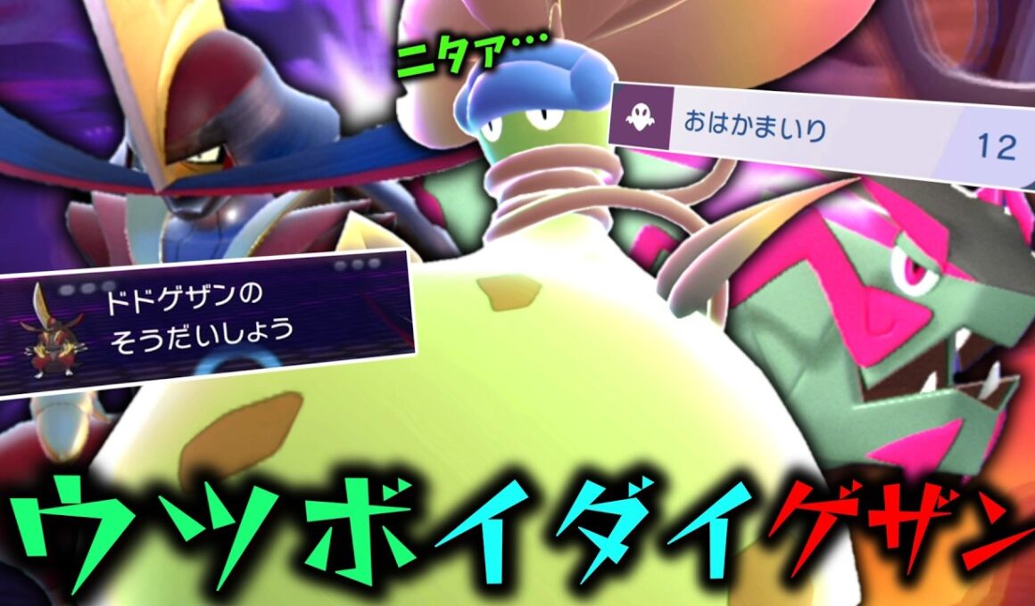 超ド安定トリオの「ウツボイダイゲザン」が強すぎてまさかの誰もダウンしません。【ゆっくり実況】【ポケモンチャンピオンズ】