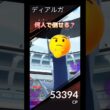しゃどうディアルガ何人で倒せる⁉️