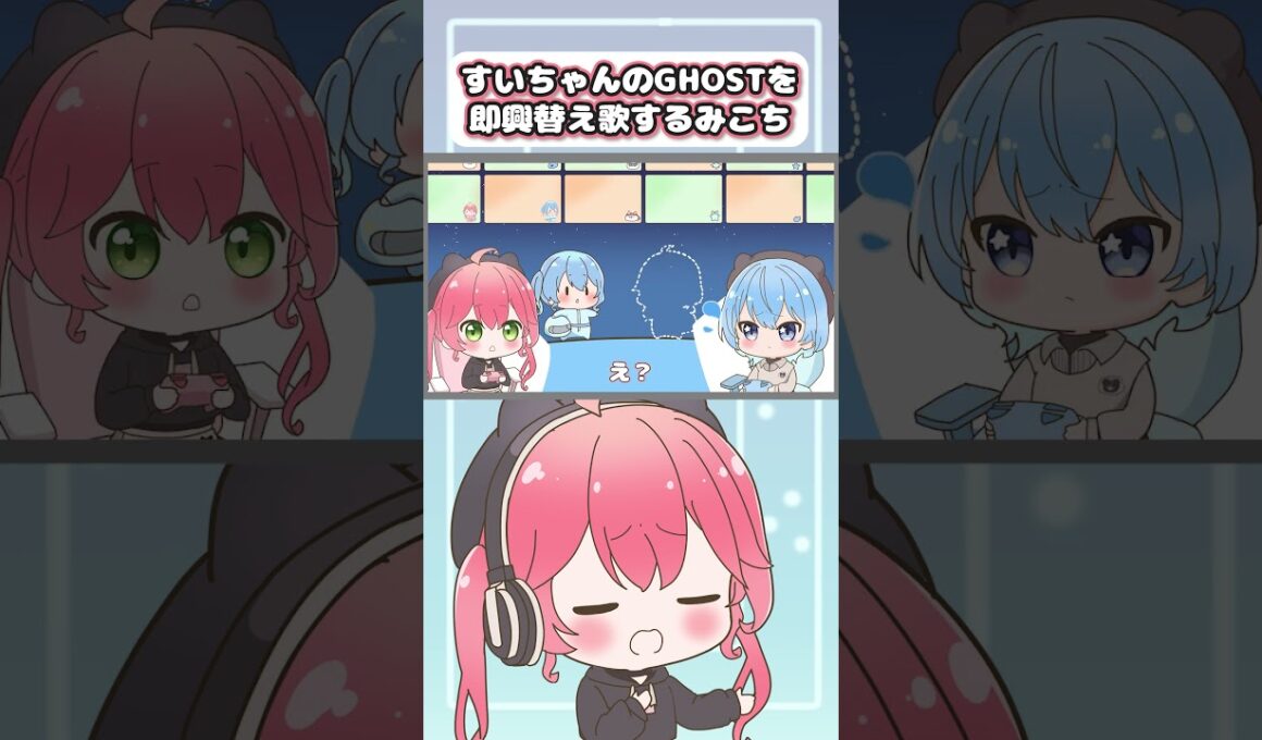 【#ショート 】すいちゃんのGHOSTを即興替え歌するみこち【ホロライブ 切り抜き 手描き / 星街すいせい / さくらみこ 】