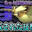 苦手な鋼に抜群をつける特性と合わせて最高に完成された技構成の『メガピジョット』があまりにも強すぎた【ポケモンチャンピオンズ】