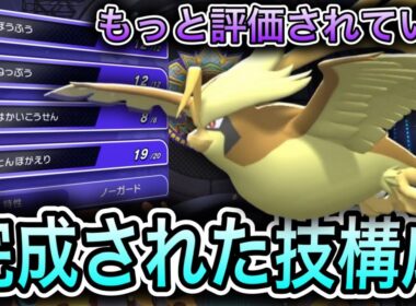 苦手な鋼に抜群をつける特性と合わせて最高に完成された技構成の『メガピジョット』があまりにも強すぎた【ポケモンチャンピオンズ】