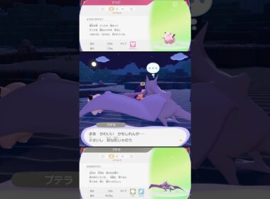ピッピとプテラの特殊会話 #ぽこあポケモン #ポケモン #switch2 #shorts