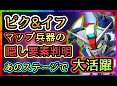 【Gジェネ】ピクシー&イフリートの隠し要素と活躍ステージ紹介！