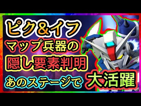 【Gジェネ】ピクシー&イフリートの隠し要素と活躍ステージ紹介！