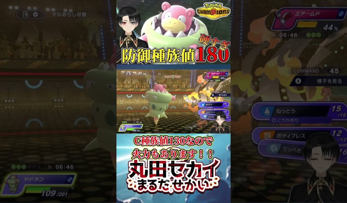 『メガヤドラン』の圧倒的な防御種族値でナメた敵をオワらせる【ポケモンチャンピオンズ】（Ver.short）