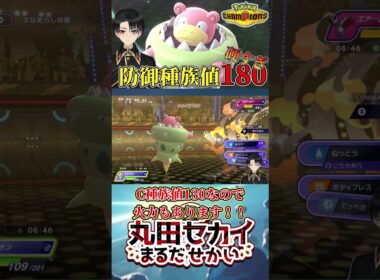 『メガヤドラン』の圧倒的な防御種族値でナメた敵をオワらせる【ポケモンチャンピオンズ】（Ver.short）