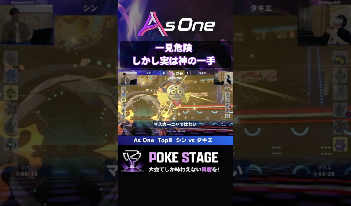 実況も驚いたまさかの交代【ポケモンチャンピオンズ】 #asoneオフ #ギルガルド