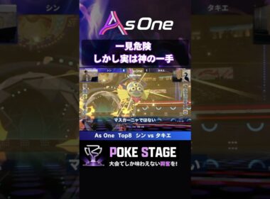 実況も驚いたまさかの交代【ポケモンチャンピオンズ】 #asoneオフ #ギルガルド