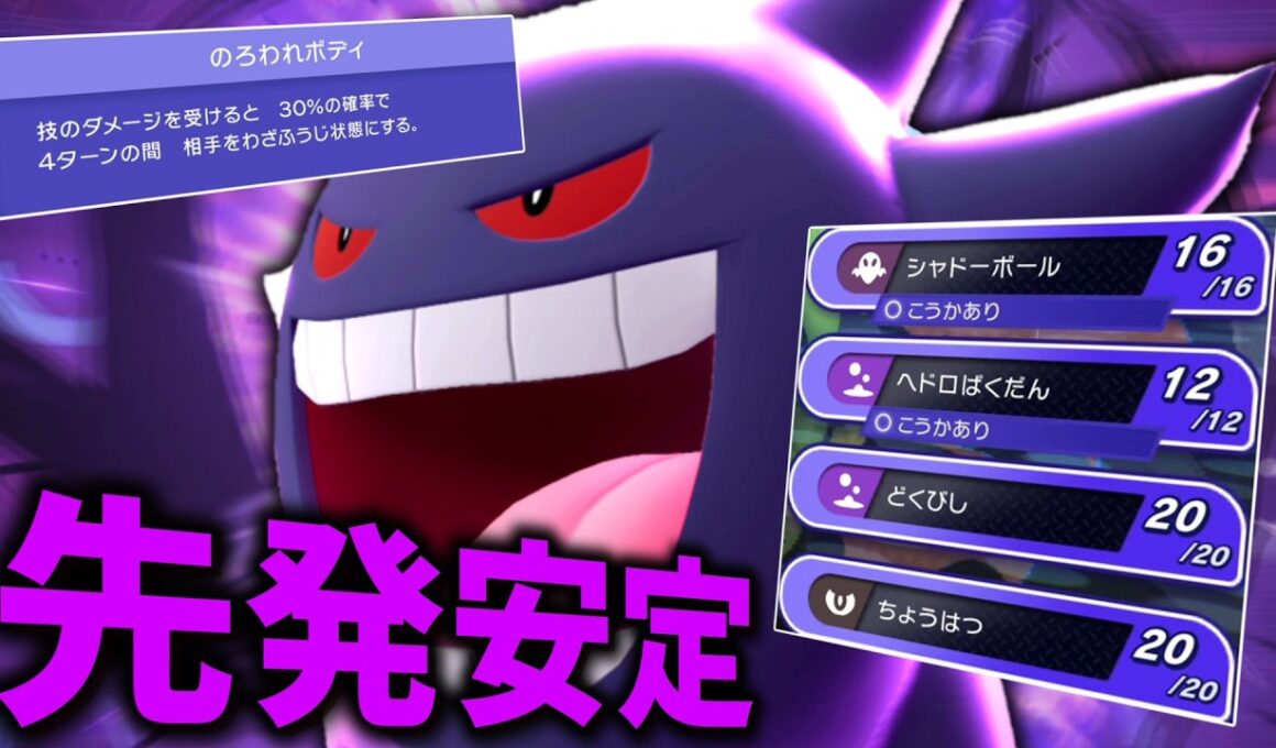 ぱっと見メガシンカするかしないかがわからない「ゲンガー」がいつも通り先発安定だった。【ゆっくり実況】【ポケモンチャンピオンズ】