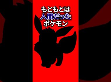もともとは人間だったポケモン #なぞはな #ポケモン #ポケモンカード #メガシンカ #ポケポケ #shorts #ポケモンZA #ユンゲラー #ぽこあポケモン #ポケモンチャンピオンズ #アニポケ