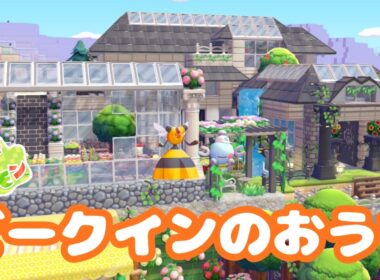【ぽこあポケモン】ビークインのおうち