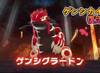 ポケモンZA【メガ次元ラッシュ】グラードン（ゲンシグラードン）攻略動画【ポケモンレジェンズZA『Pokémon LegendsZ-A』】