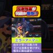 【反射を無効⁉】能力下降は時に”ミラーアーマー”で反射出来ない！？ #ポケモンチャンピオンズ #アーマーガア