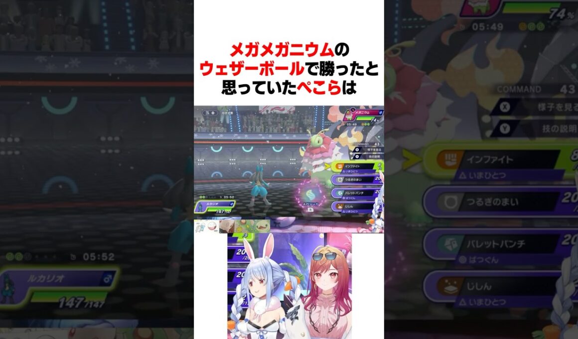 メガメガニウムのウェザーボールで勝ったと思っていたぺこらは
