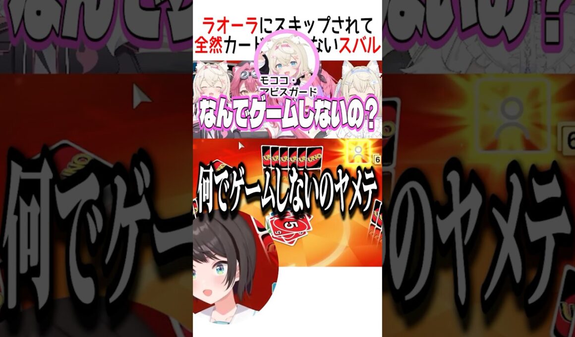 なんでゲームしないのっ？【ホロライブ切り抜き】 #shorts  #大空スバル #綺々羅々ヴィヴィ #フワワアビスガード #モココアビスガード #ラオーラパンテーラ