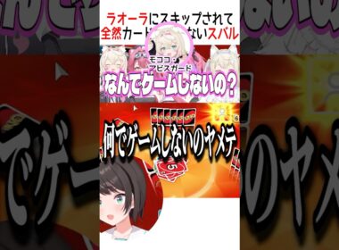 なんでゲームしないのっ？【ホロライブ切り抜き】 #shorts  #大空スバル #綺々羅々ヴィヴィ #フワワアビスガード #モココアビスガード #ラオーラパンテーラ