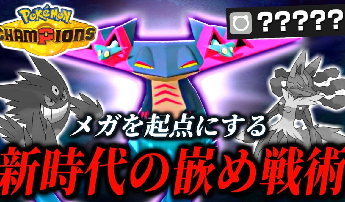 相手の超火力メガ枠を起点にハメて勝つ！新型ドラパルトが面白くて強い試合【ポケモンチャンピオンズ｜ポケチャン】