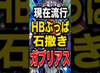 【マスボ帯大流行】HB特化にしたステロ型ガブリアスが強すぎて使用者続出中w【ポケモンチャンピオンズ】【ポケモン】【メガシンカ】