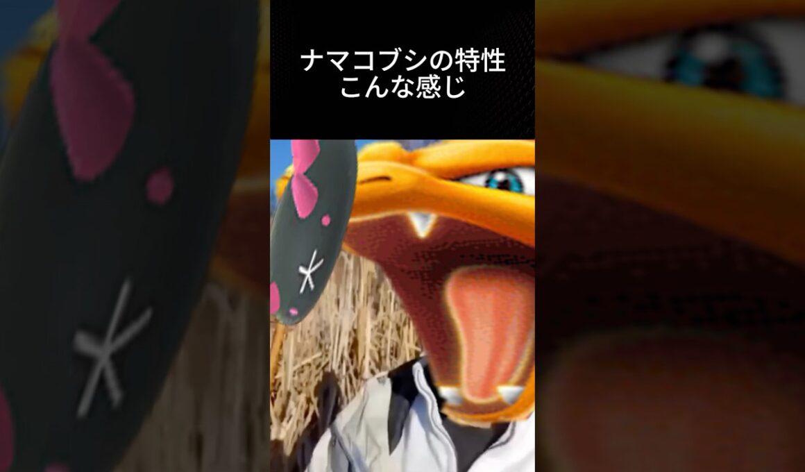 ナマコブシの飛び出す中身がグロすぎる... #ポケポケ #ナマコブシ