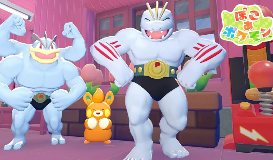 【ぽこあポケモン】パモとゴーリキーとカイリキーのおうちつくるぞ！