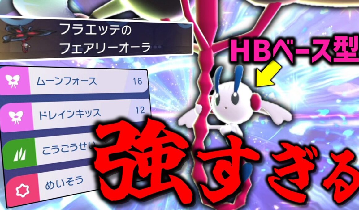 現在色んな意味で話題の「メガフラエッテ」がガチで強い。これは確保した方がいい。【ゆっくり実況】【ポケモンチャンピオンズ】
