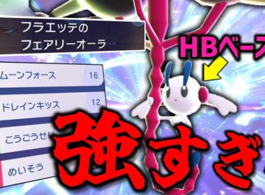 現在色んな意味で話題の「メガフラエッテ」がガチで強い。これは確保した方がいい。【ゆっくり実況】【ポケモンチャンピオンズ】
