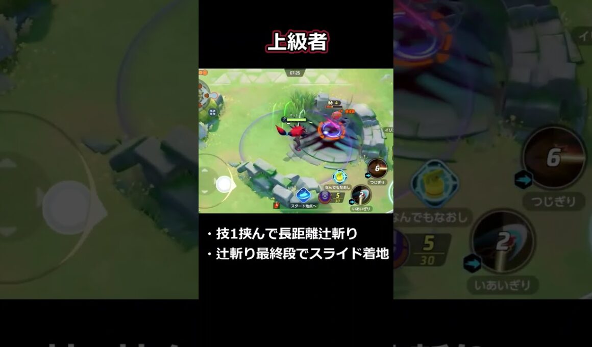 ゴルキャン修正後辻斬りゾロ 初心者と上級者の違い【ポケモンユナイト】