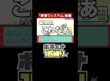 【ポチエナ縛り】どんなシステムだよそれ #ポケモン #ゲーム #Nintendo