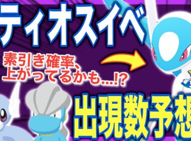 ラティオスイベント出現数予想！ドラゴンPUウィーク、振り返り！【Pokémon Sleep】【ポケモンピックアップウィーク(ドラゴン)vol.1】