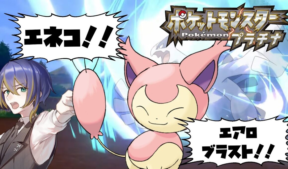 【ポケモンプラチナ】ねこのてエネコ旅 -08-【#薄雲カシス/ #JPVtuber】