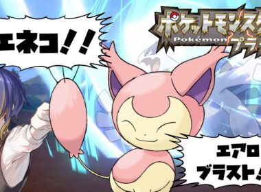 【ポケモンプラチナ】ねこのてエネコ旅 -08-【#薄雲カシス/ #JPVtuber】