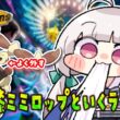 【10勝4敗】剣舞メガミミロップでレートを稼いでチャンピオン級めざす枠！！⬅️【#ポケモンチャンピオンズ】