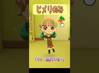 【トモコレ】擬人化フシギダネが可愛すぎる #shorts  #ポケモン  #フシギダネ #トモコレ