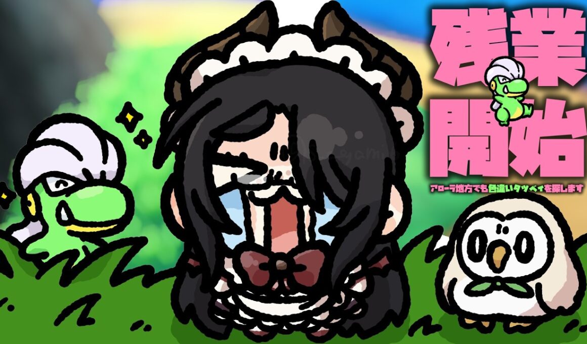 【ポケモンサンムーン】色違いタツベイが……出ない！！！  #伊東ライフ