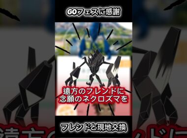 【念願の!!】仙台背景ネクロズマ #ポケモン #ポケモンgo