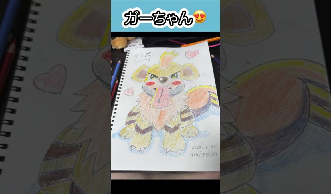 #ガーディ 仲良しの証😍 #ポケモンイラスト #growlithe