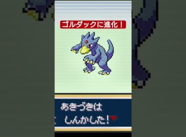 ゴルダック進化！レベル上げダイジェスト【ポケモンFR】 #Shorts