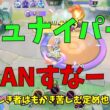 ジュナイパー・エースバーンをBANした者の末路！悪しき者はヌメフリで詰ませ！の巻【ポケモンユナイト】【詳細解説1170】