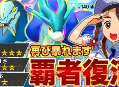 元最強が再び環境トップを狙っています【ポケポケ/スイクンex &セグレイブ】