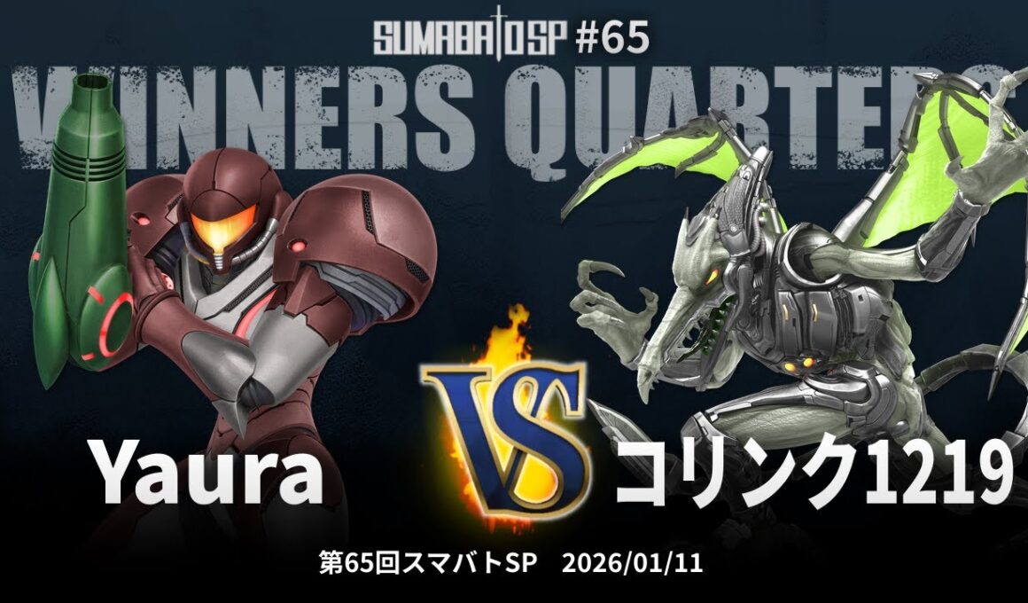 第65回スマバトSP Winners Quarters - Yaura(サムス) vs コリンク1219(リドリー) - スマブラSP大阪大会