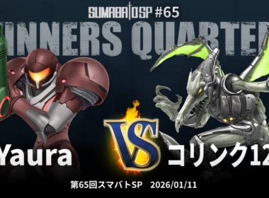 第65回スマバトSP Winners Quarters - Yaura(サムス) vs コリンク1219(リドリー) - スマブラSP大阪大会