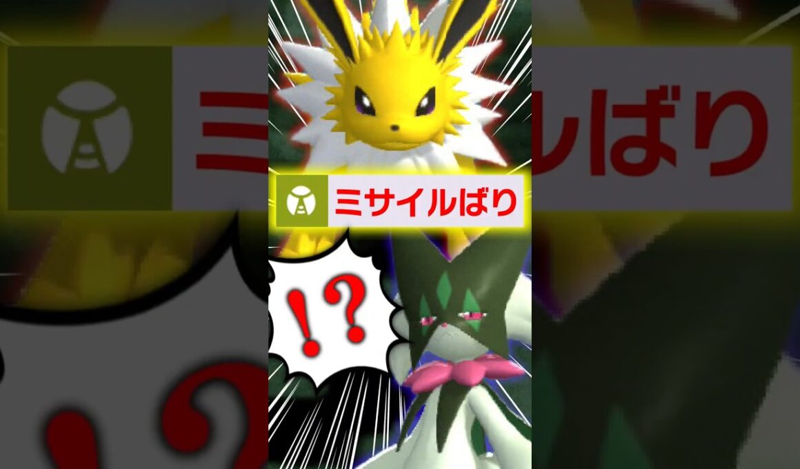 ミサイルばりサンダースで初手マスカーニャをカモりたかった#shorts    #ポケモン  #ポケモンチャンピオンズ  #サンダース #マスカーニャ #メガカメックス #ポケットモンスター
