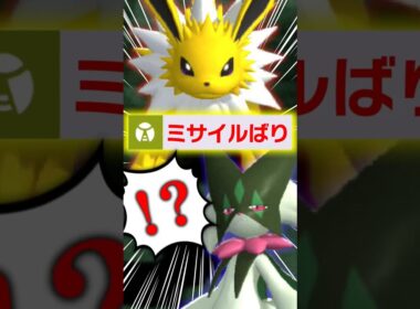 ミサイルばりサンダースで初手マスカーニャをカモりたかった#shorts    #ポケモン  #ポケモンチャンピオンズ  #サンダース #マスカーニャ #メガカメックス #ポケットモンスター