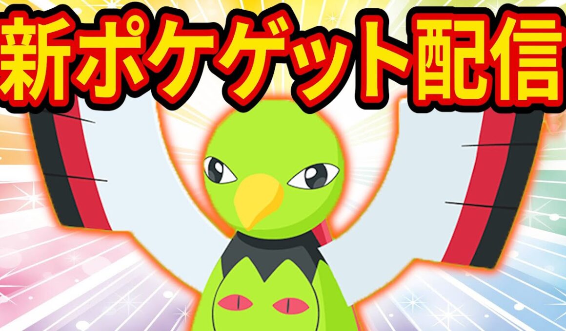 最強のエスパーきのみ得意「ネイティオ」をゲットするポケスリ睡眠リサーチ配信【ポケモンスリープ】【ポケスリ】