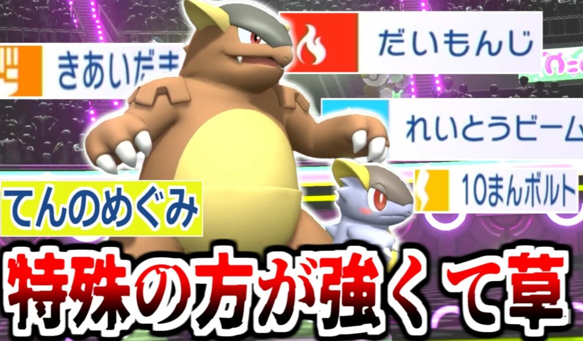 特殊技しか使わん「メガガルーラ」がやばすぎて相手PT崩壊したｗｗｗｗｗ【ポケモンチャンピオンズ|Pokemon Champions】実況プレイ